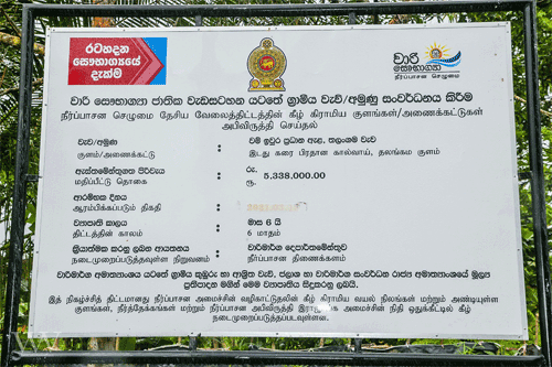 Development Programs 2021 ( නව සංවර්ධන වැඩසටහන් 2021 )