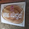 The Hela Bojun Hall established by Dinuma public corporate - The Hela Bojun Hall established by Dinuma public corporate-2021-03-25 (මාලබේ බටහිර ස්ථාපිත කළ හෙළ බොජුන් හළ ජනතා අයිතියට පැවරුණි)
